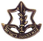 צה"ל