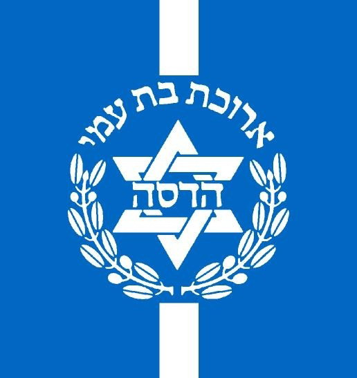 הדסה