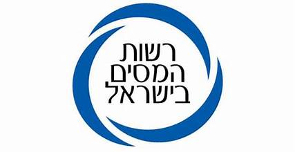רשות המיסים