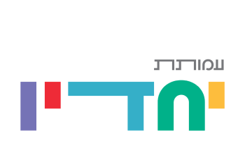 עמותת יחדיו
