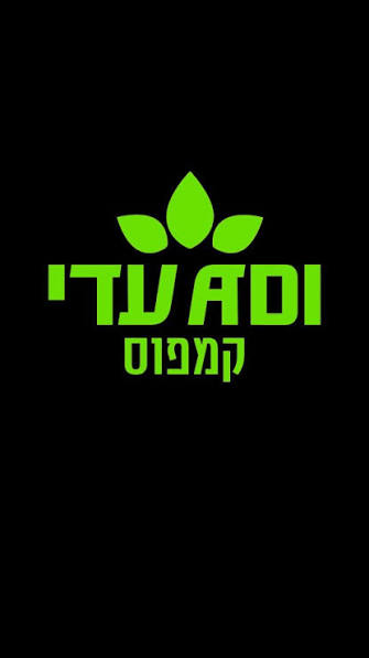 קמפוס עדי