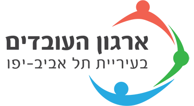 ארגון העובדים בעיריית תל אביב-יפו